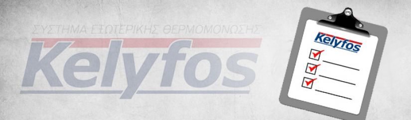 kelyfos Σύστημα εξωτερικής θερμομόνωσης